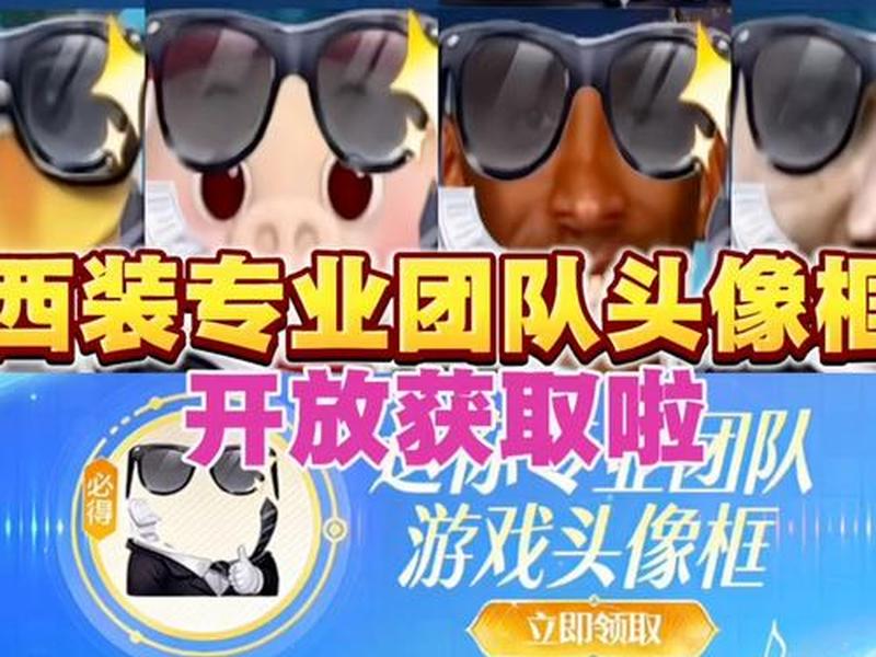 怎么做战队头像、怎么做战队头像框 怎么做战队头像、怎么做战队头像框