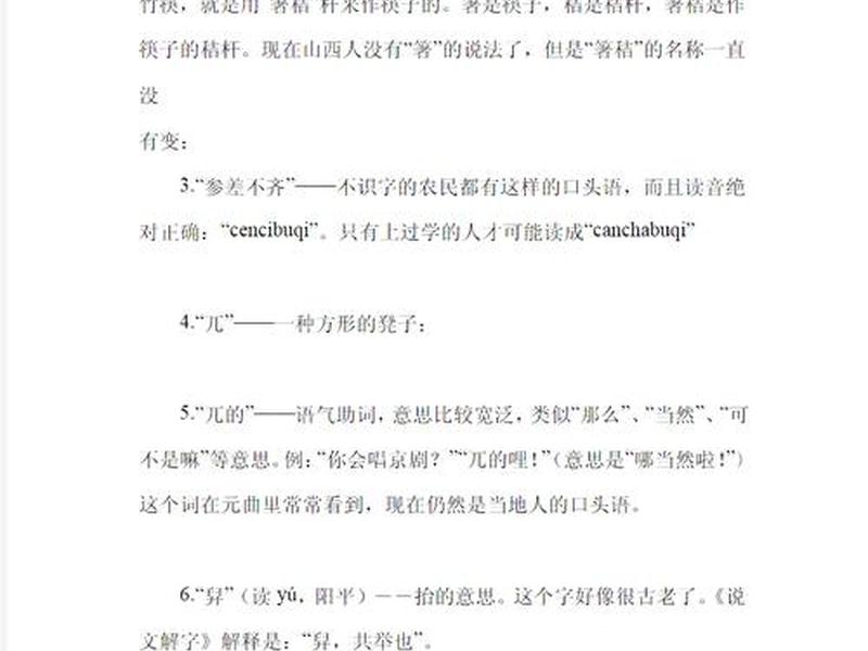 山西话视频教程(山西话怎么说视频教程) 山西话视频教程(山西话怎么说视频教程)