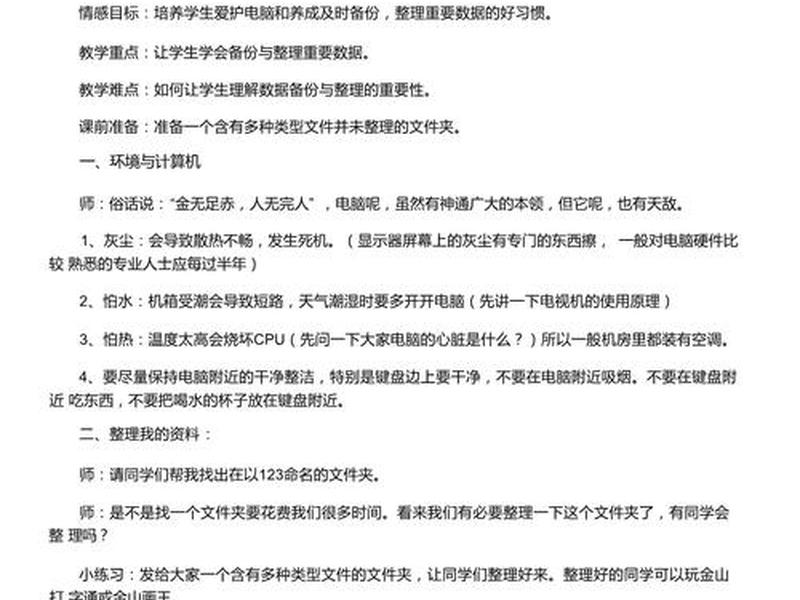 小学信息技术教案编写、小学信息技术教案编写模板 小学信息技术教案编写、小学信息技术教案编写模板