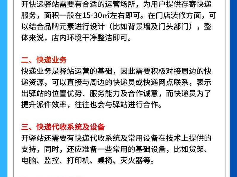 如何建快递驿站;如何建立快递驿站 如何建快递驿站;如何建立快递驿站
