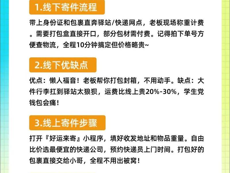 快递站开通寄件流程；快递站开通寄件流程图