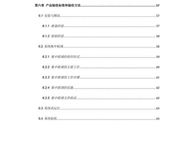 系统建设方案模板(系统建设方案模板范文) 系统建设方案模板(系统建设方案模板范文)