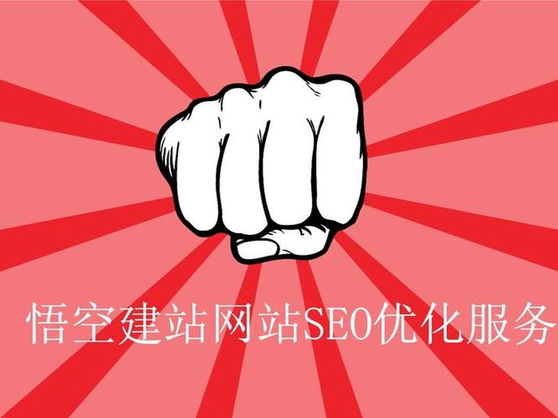 悟空建站操作教程;悟空建站操作教程图解 悟空建站操作教程;悟空建站操作教程图解