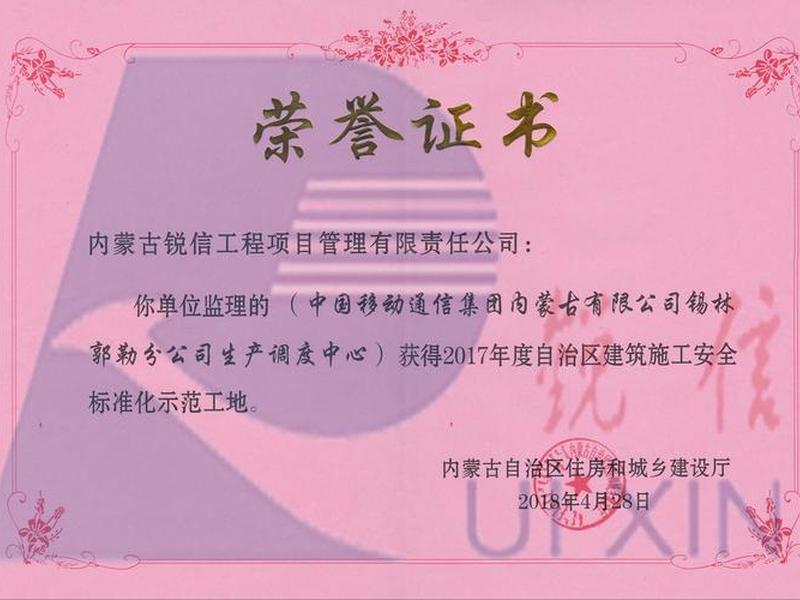 内蒙古优质样板工程;内蒙古自治区优质工程奖 内蒙古优质样板工程;内蒙古自治区优质工程奖
