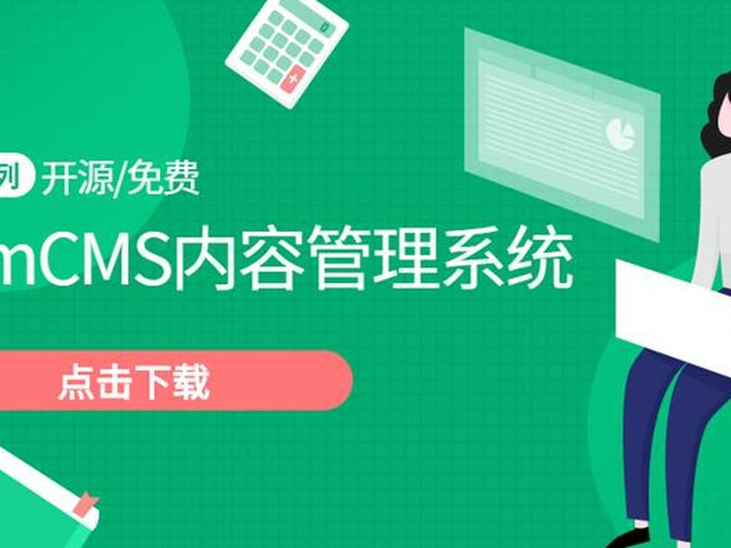 免费开源cms管理系统、开源免费内容管理cms 免费开源cms管理系统、开源免费内容管理cms