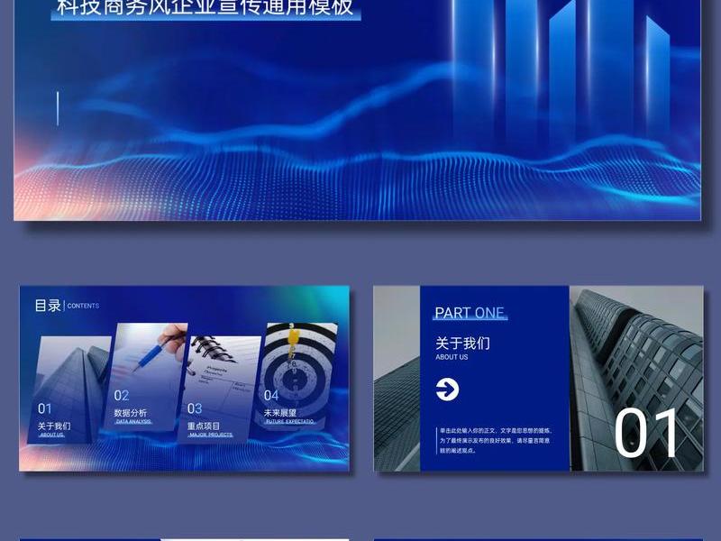 免费公司简介ppt；免费公司简介ppt教程
