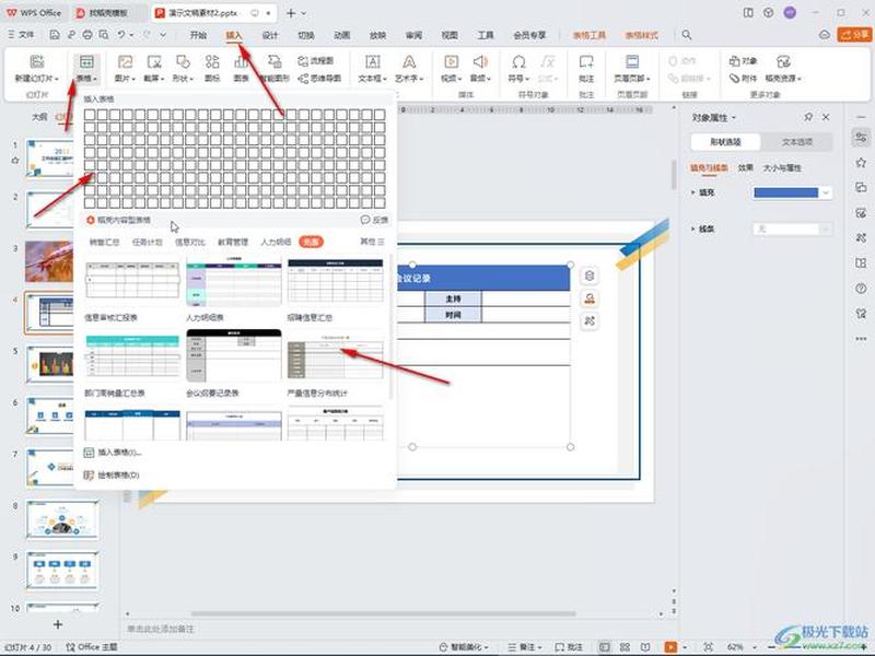 怎么利用模板创建演示文稿;怎么利用模板创建演示文稿文件 怎么利用模板创建演示文稿;怎么利用模板创建演示文稿文件