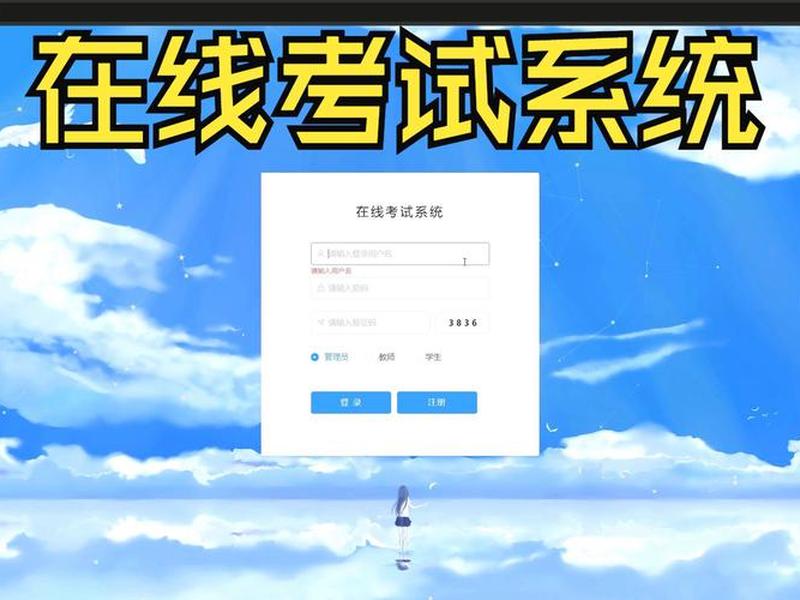 在线考试系统网页制作;在线考试制作平台 在线考试系统网页制作;在线考试制作平台
