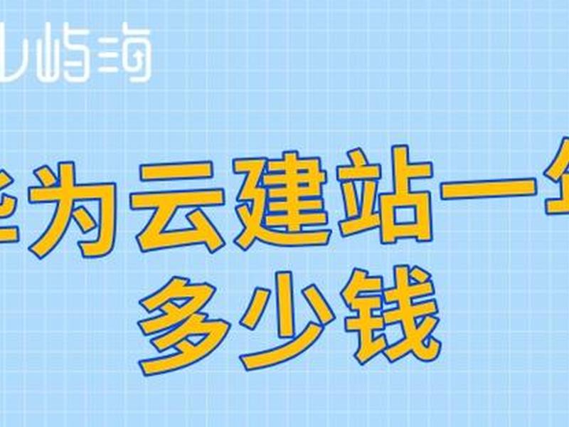 云速建站网址(云速建站与传统网站的区别) 云速建站网址(云速建站与传统网站的区别)