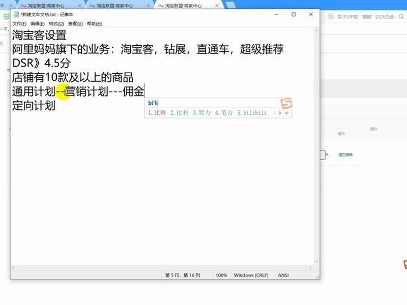 淘宝建计划怎么操作 - 淘宝客怎么新建计划