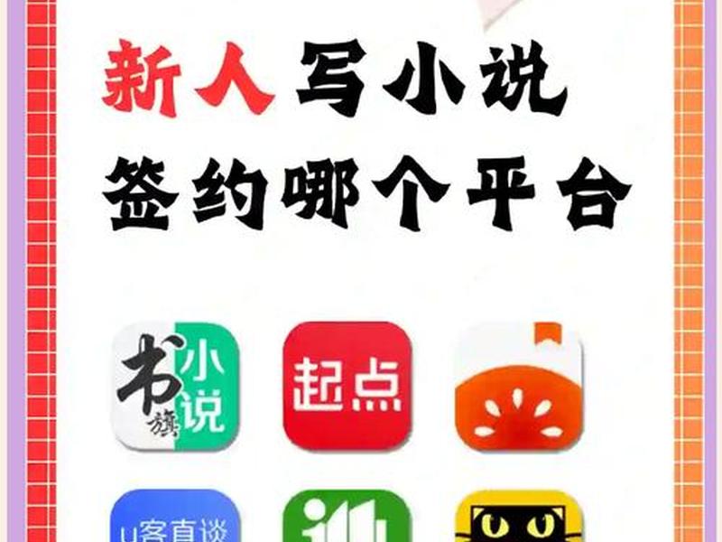 小说平台的建设开发;小说平台的建设开发有哪些 小说平台的建设开发;小说平台的建设开发有哪些