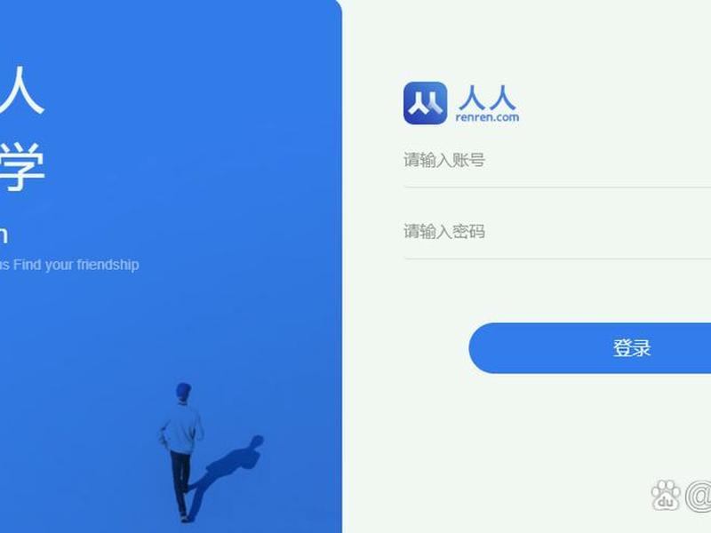 人人网站登陆,人人网登陆首页登录 人人网站登陆,人人网登陆首页登录
