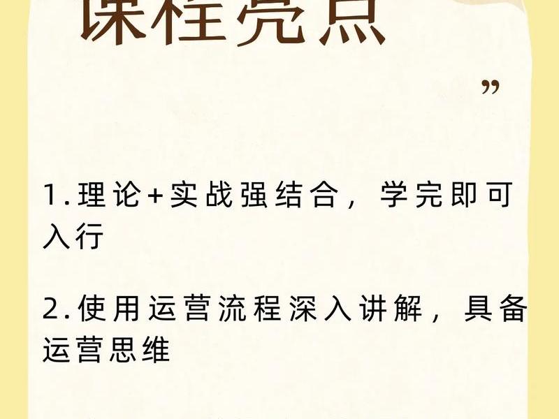 在线电商运营培训课程 - 在线电商运营培训课程有哪些 在线电商运营培训课程 - 在线电商运营培训课程有哪些