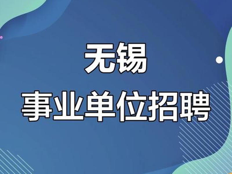 无锡网站设计系统;无锡网站设计系统招聘 无锡网站设计系统;无锡网站设计系统招聘