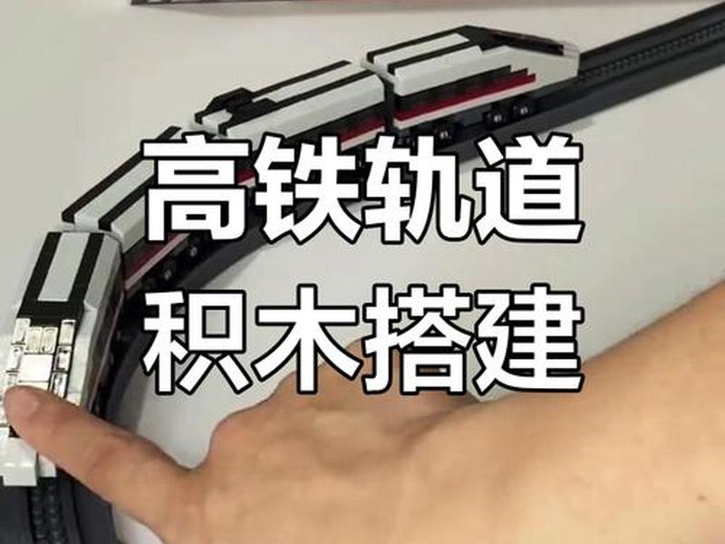 乐高搭建地铁教案(乐高搭建地铁教案中班) 乐高搭建地铁教案(乐高搭建地铁教案中班)