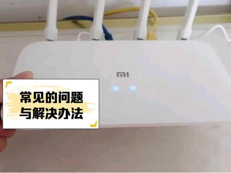 小米路由器链接视频(小米路由器链接视频断开) 小米路由器链接视频(小米路由器链接视频断开)