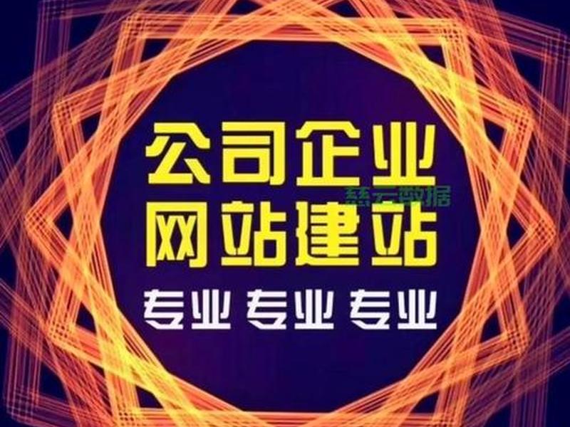 专注建站定制，建站公司高端定制