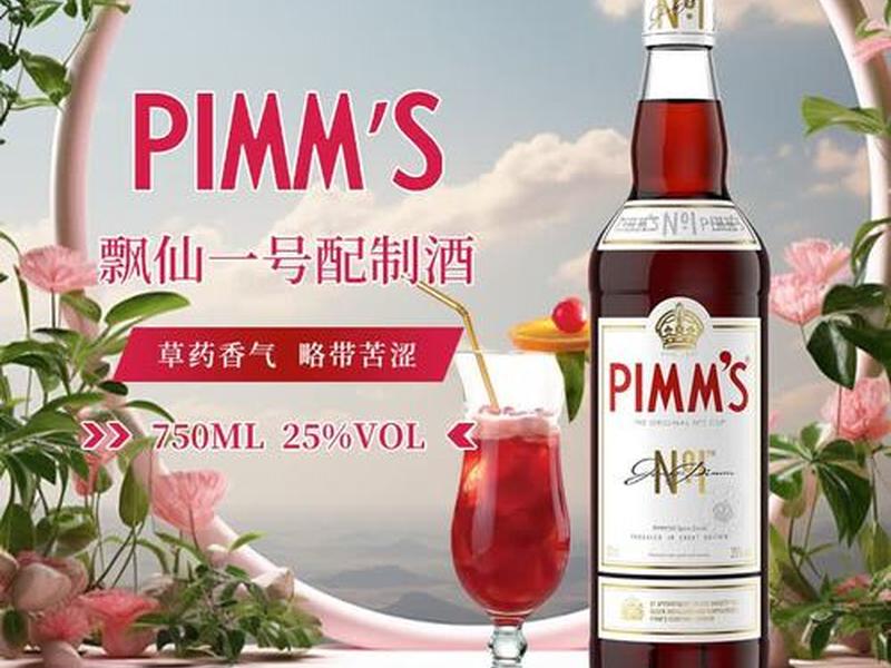 飘仙一号是什么酒、飘仙一号是哪里出品的著名利口酒 飘仙一号是什么酒、飘仙一号是哪里出品的著名利口酒