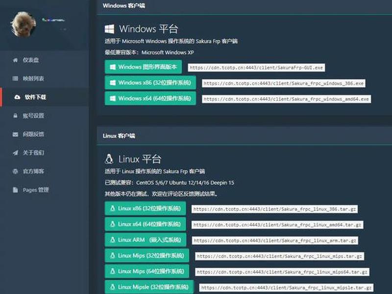樱花内网穿透建站(樱花内网穿透实名认证) 樱花内网穿透建站(樱花内网穿透实名认证)