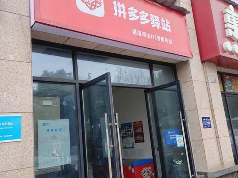 拼多多怎么成立站点、拼多多怎么成立站点呢 拼多多怎么成立站点、拼多多怎么成立站点呢