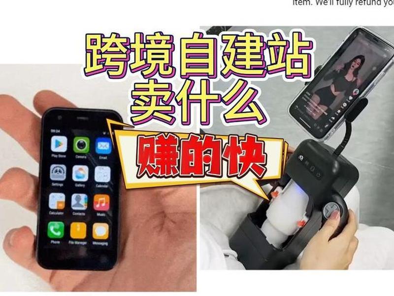 跨境 自建站,跨境自建站卖家 跨境 自建站,跨境自建站卖家