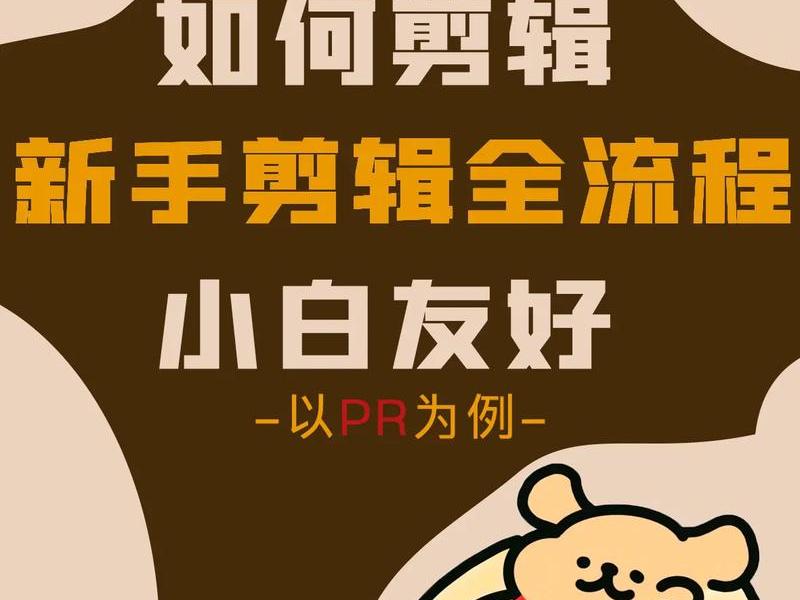 制作模板视频的教程 制作模板视频的教程图片 制作模板视频的教程 制作模板视频的教程图片