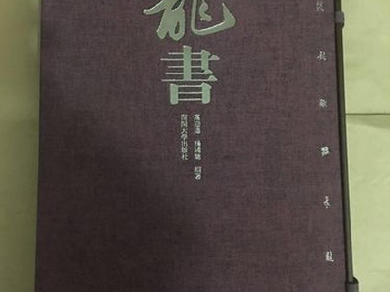 龙书 龙书