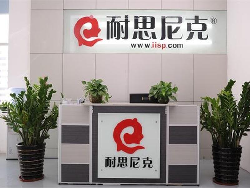 耐思尼克域名注册 广东耐思尼克信息技术有限公司 耐思尼克域名注册 广东耐思尼克信息技术有限公司