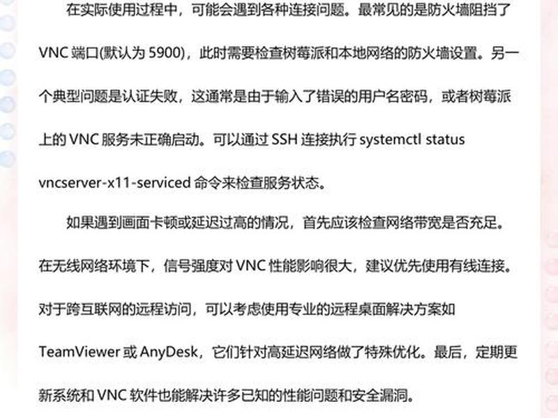 远程vnc安装教程(vnc远程桌面安装教程) 远程vnc安装教程(vnc远程桌面安装教程)