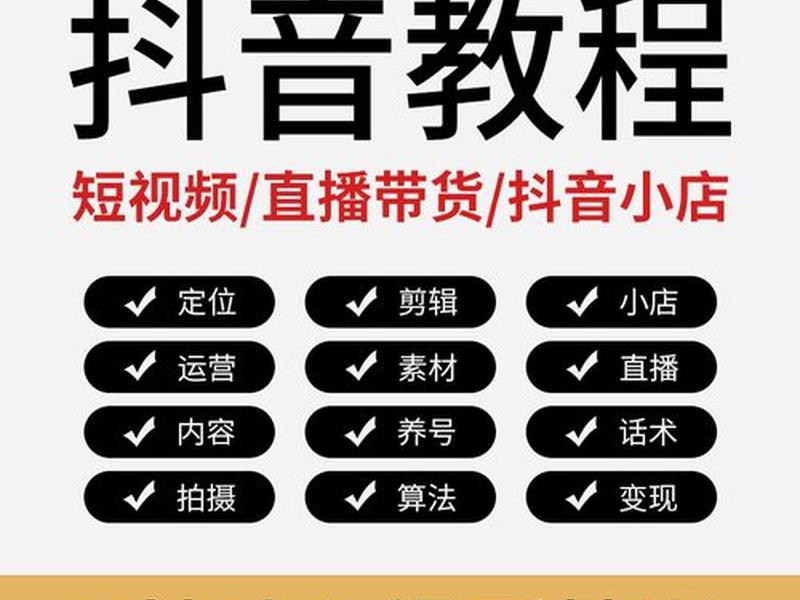 小邓抖音运营教学 - 小邓抖音运营教学怎么样 小邓抖音运营教学 - 小邓抖音运营教学怎么样