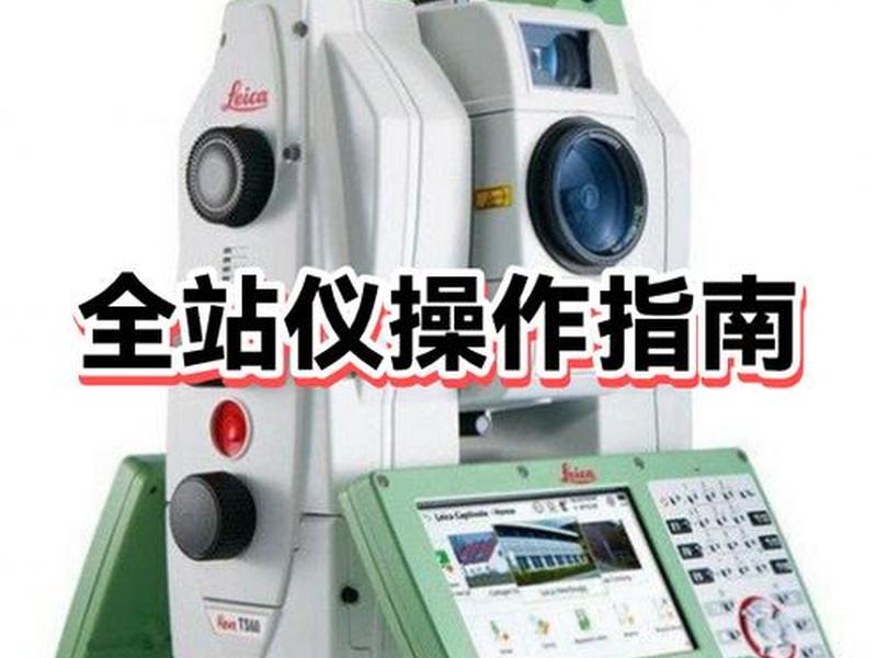 南方全站仪nts332r4操作视频 - 南方全站仪nts332r4视频教学 南方全站仪nts332r4操作视频 - 南方全站仪nts332r4视频教学