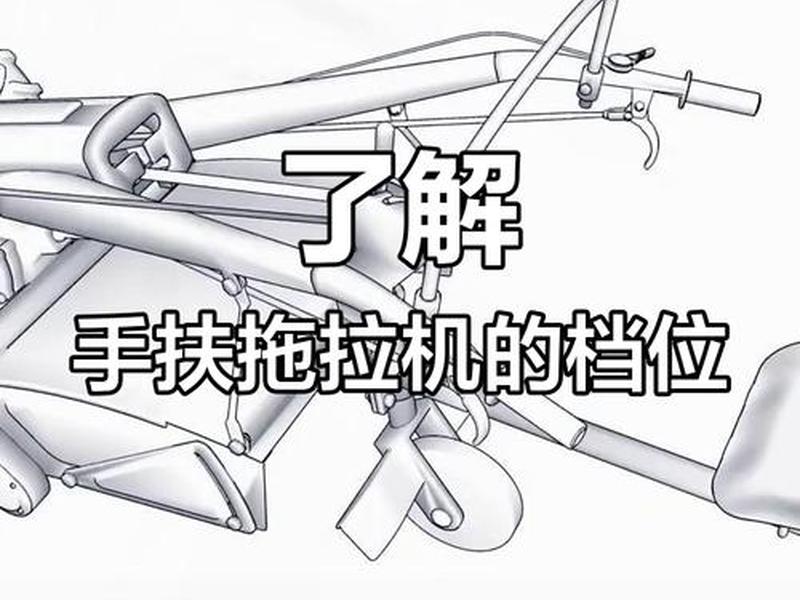 拖拉机的操作流程 - 拖拉机的操作流程图 拖拉机的操作流程 - 拖拉机的操作流程图