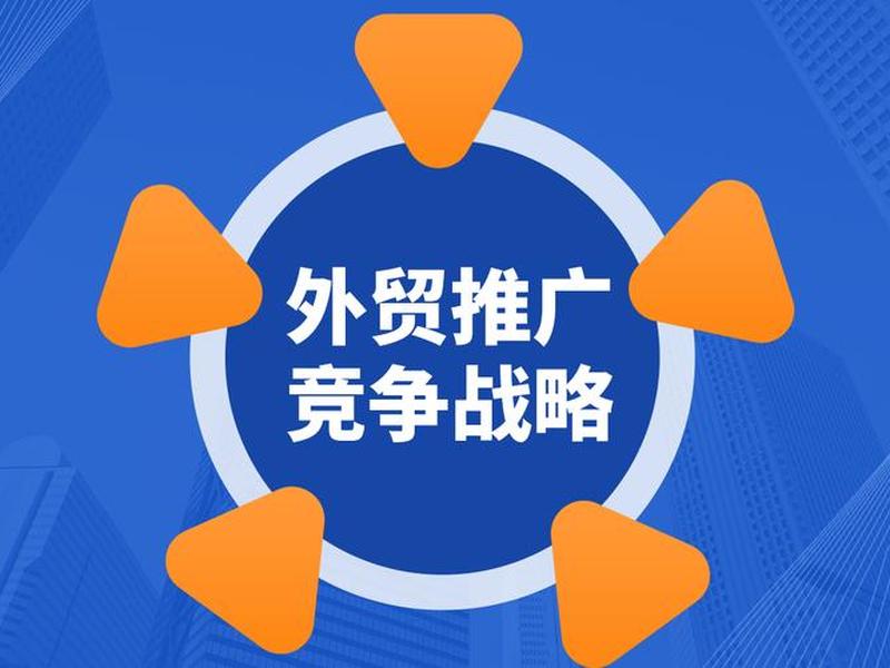 无锡外贸推广课程、外贸推广营销课程 无锡外贸推广课程、外贸推广营销课程