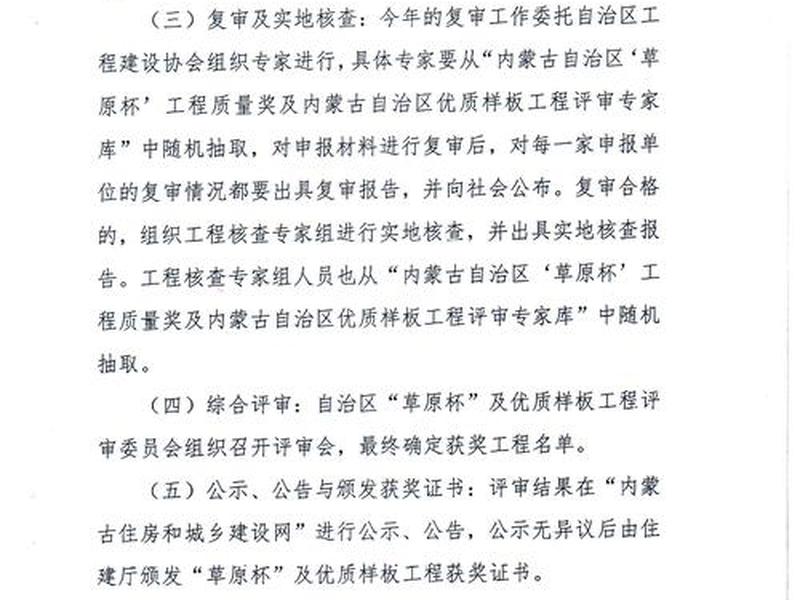内蒙古优质样板工程;内蒙古自治区优质工程奖 内蒙古优质样板工程;内蒙古自治区优质工程奖