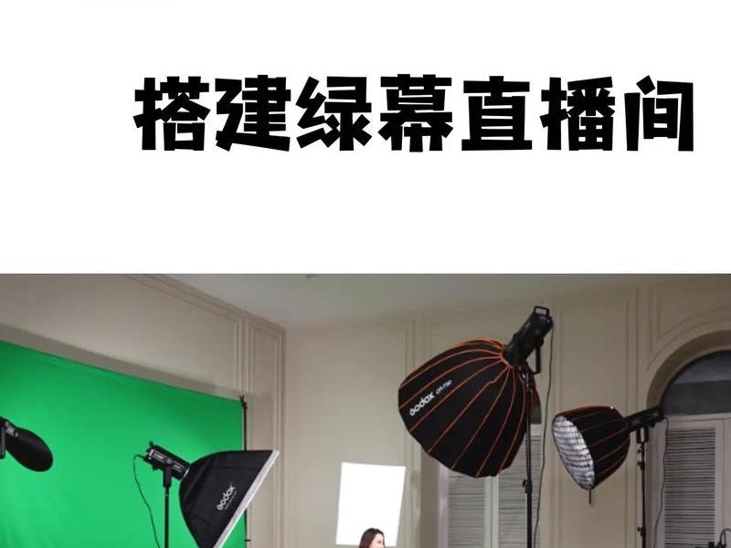 绿幕怎么搭建需要几盏灯 绿幕怎么搭建需要几盏灯才能搭成 绿幕怎么搭建需要几盏灯 绿幕怎么搭建需要几盏灯才能搭成