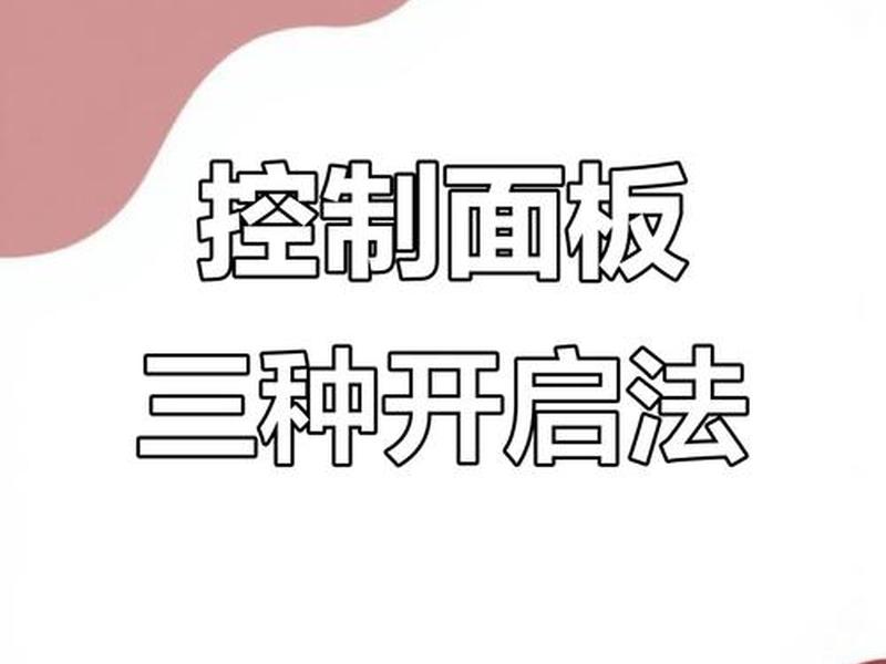如何制作面板 如何制作面板图标 如何制作面板 如何制作面板图标