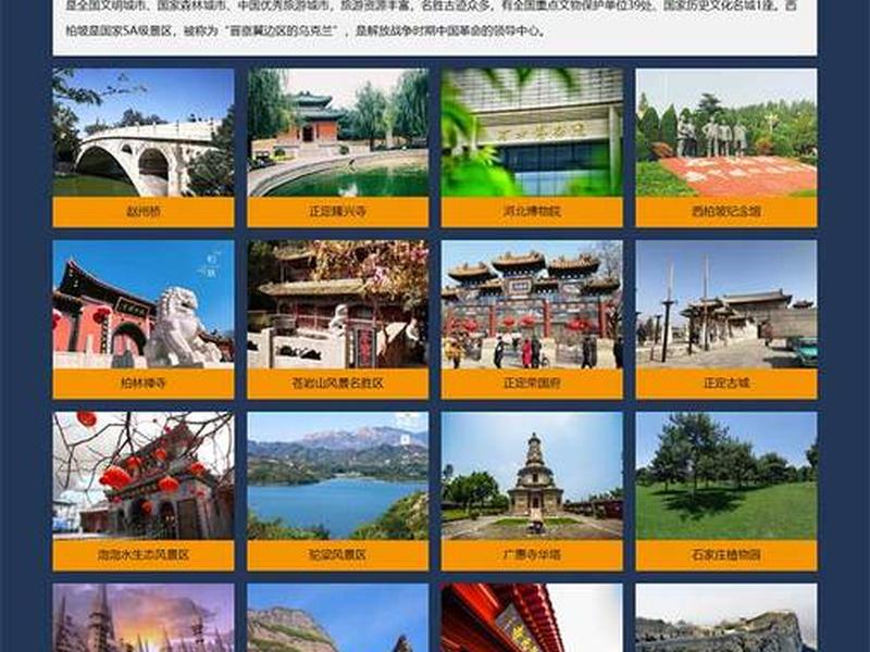 石家庄网页模板制作 石家庄网页模板制作公司