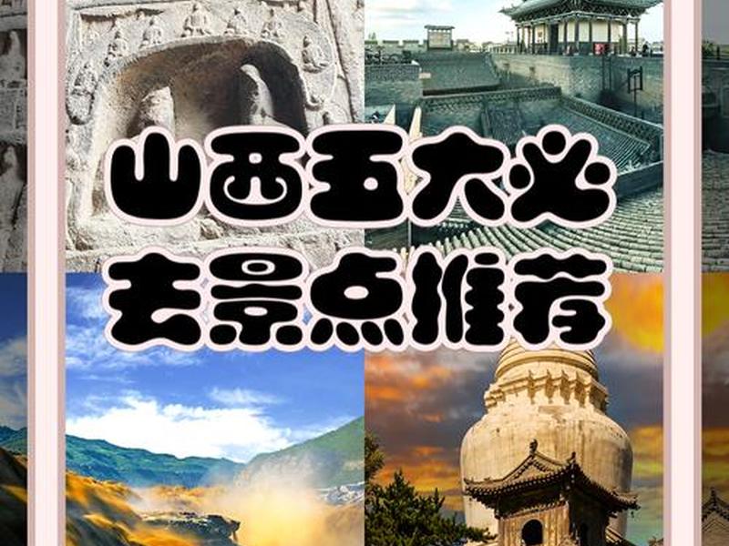 山西视频介绍(山西景点介绍视频) 山西视频介绍(山西景点介绍视频)