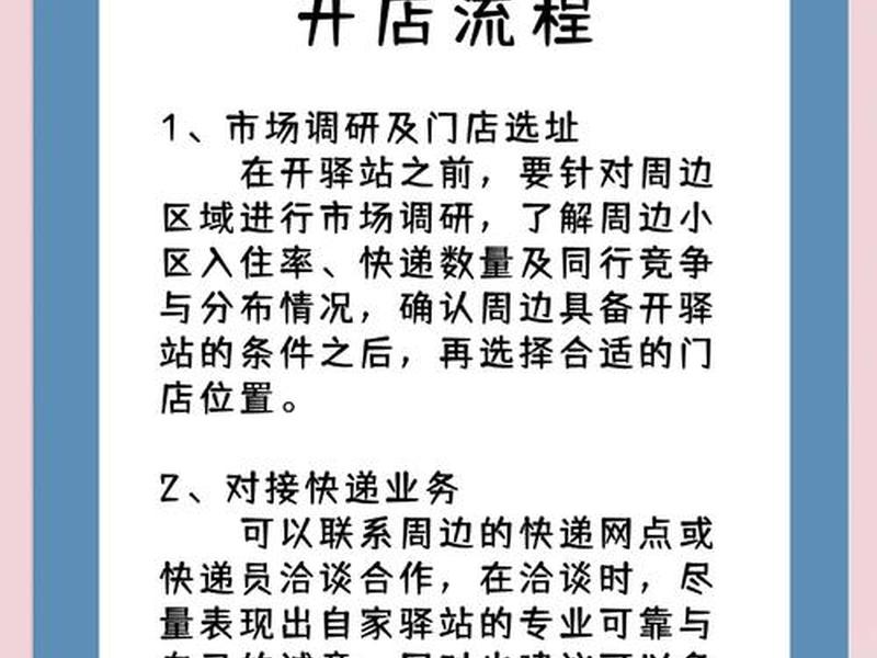 快递选址 快递公司选址的条件
