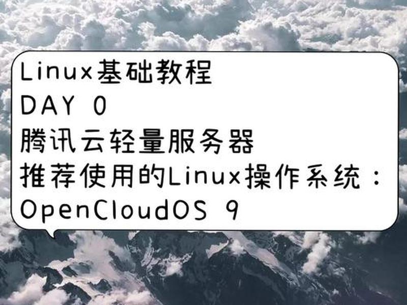 腾讯云linux建站教程视频,腾讯云linux搭建网站 腾讯云linux建站教程视频,腾讯云linux搭建网站