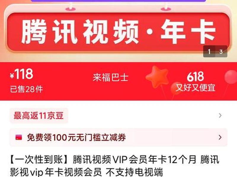 腾讯1元购、1元购腾讯视频vip会员7天限时特惠 腾讯1元购、1元购腾讯视频vip会员7天限时特惠