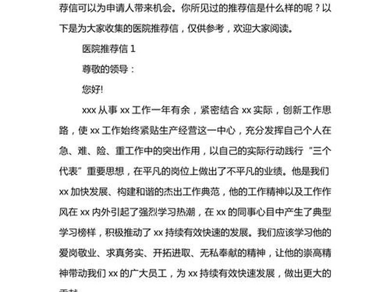 推荐建议模板；推荐建议模板怎么写