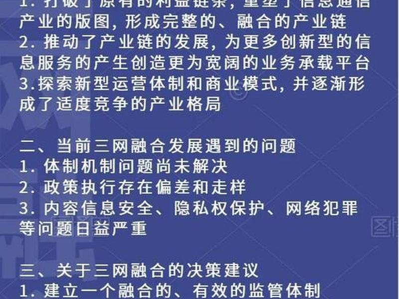 三网合一了吗 三网合一了吗什么意思 三网合一了吗 三网合一了吗什么意思
