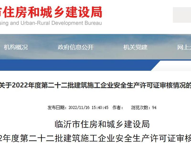 临沂建设局官网,临沂建设局官网首页 临沂建设局官网,临沂建设局官网首页