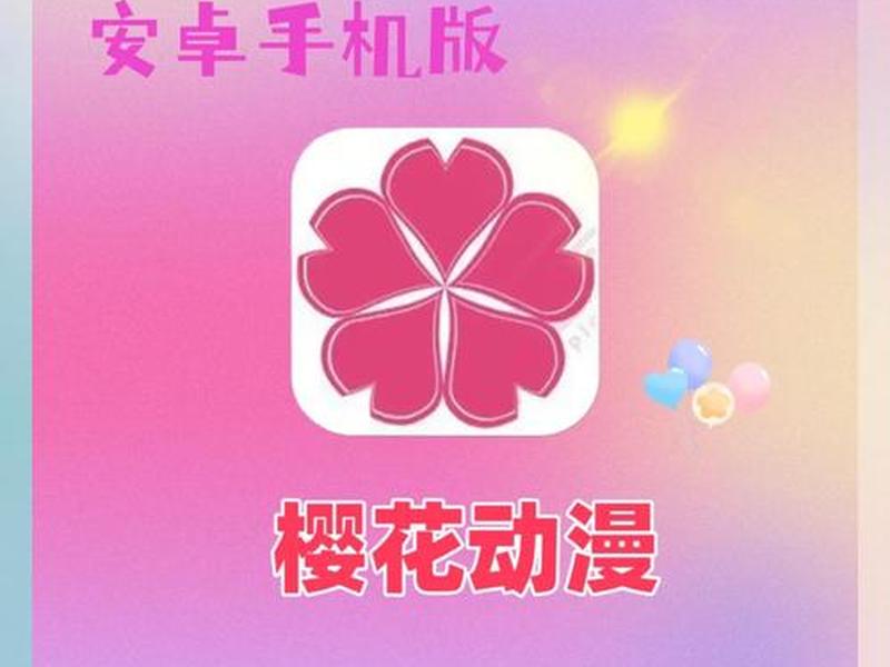 樱花网站怎么下载呢;樱花网站怎么下载呢安卓 樱花网站怎么下载呢;樱花网站怎么下载呢安卓