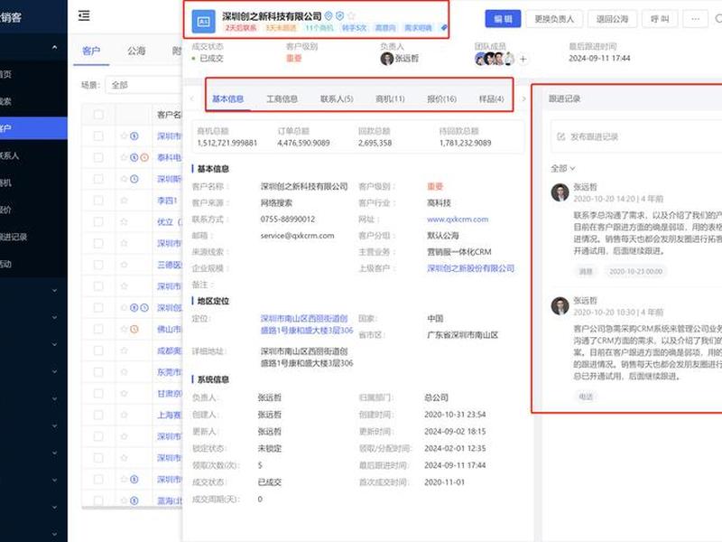 销客crm里有建站功能吗，销客crm里有建站功能吗是真的吗