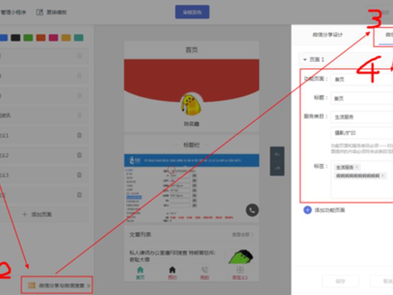 微信模板建站教程 - 微信模板建站教程图片 微信模板建站教程 - 微信模板建站教程图片
