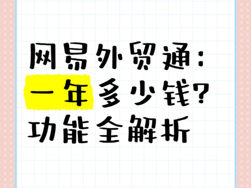 网易外贸通,网易外贸通有用吗 网易外贸通,网易外贸通有用吗