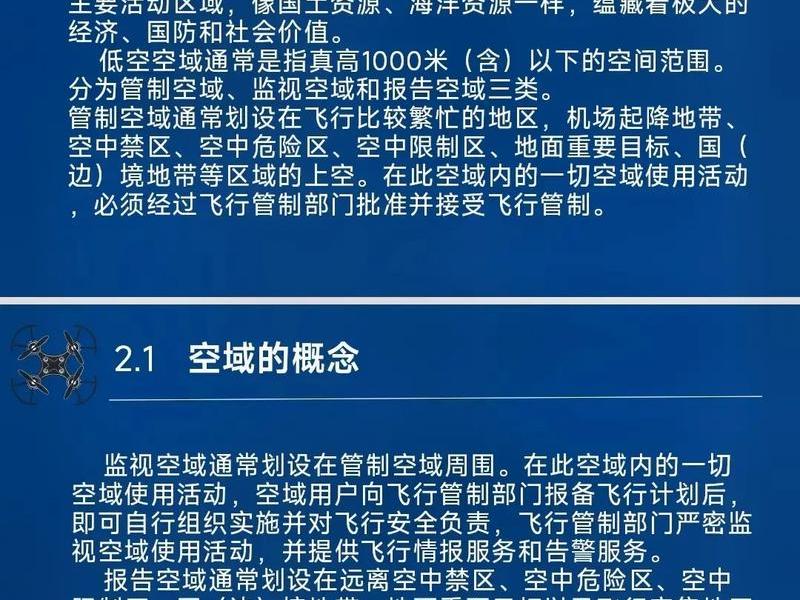 云翼空域申请流程详解 云翼航空 云翼空域申请流程详解 云翼航空