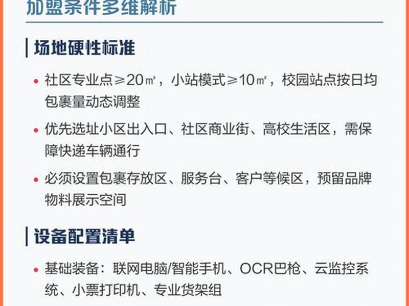 新手怎么加盟菜鸟驿站电话;新手如何加盟菜鸟驿站 新手怎么加盟菜鸟驿站电话;新手如何加盟菜鸟驿站